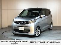 日産 デイズ 660cc 660 X 月々プランコーナー展示　アラウンドビュー