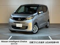 日産 デイズ 660cc 660 X 月々プランコーナー展示車 純正ナビ