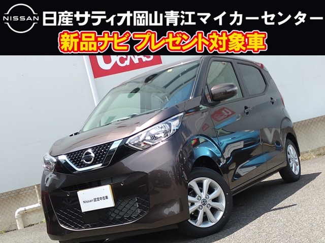 株式会社日産サティオ岡山 青江マイカーセンター 岡山県 デイズ 日産の在庫詳細から中古車を探す 日産公式中古車検索サイト