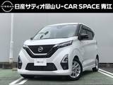 日産 デイズ 660cc 660 ハイウェイスターX アーバンクロム プロパイロット エディション