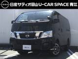 日産 NV350キャラバンワゴン 2500cc 2.5 DX ロングボディ 低床 10人乗・バックモニター・後席フリップダウ