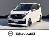 日産 デイズ 660cc 660 ハイウェイスターX アーバンクロム プロパイロット エディション 衝突被害軽減ブレーキ/踏み間違い衝突防止/