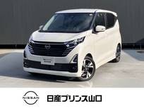 日産 デイズ 660cc 660 ハイウェイスターGターボ アーバンクロム プロパイロット エディション プロパイロット/衝突被害軽減ブレーキ/踏み