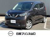 日産 デイズ 660cc 660 X エマージェンシーブレーキ