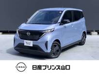 日産 サクラ X 衝突被害軽減ブレーキ/踏み間違い衝突防止
