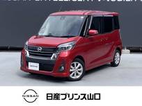日産 デイズルークス 660cc 660 ハイウェイスターX 衝突被害軽減ブレーキ/車線逸脱警報/ナビ/