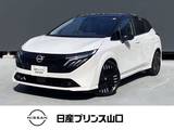 日産 ノートオーラ 1200cc 1.2 G プロパイロット/衝突被害軽減ブレーキ/踏み