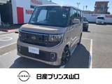 日産 ルークス 660cc 660 ハイウェイスターGターボ プロパイロット エディション 当社社用車UP
