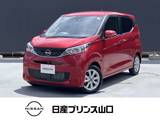 日産 デイズ 660cc 660 X 衝突被害軽減ブレーキ/踏み間違い衝突防止/