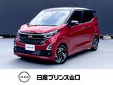 日産 デイズ 660cc 660 ハイウェイスターX プロパイロット エディション プロパイロット/衝突被害軽減ブレーキ/踏み