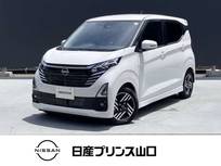 日産 デイズ 660cc 660 ハイウェイスターX プロパイロット エディション プロパイロット/衝突被害軽減ブレーキ/踏み