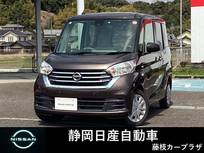 日産 デイズルークス 660cc 660 X 衝突被害軽減ブレーキ
