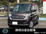 日産 デイズルークス 660cc 660 X 衝突被害軽減ブレーキ