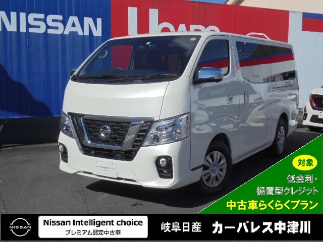 Nv350キャラバン 全国 の中古車 日産公式中古車検索サイト