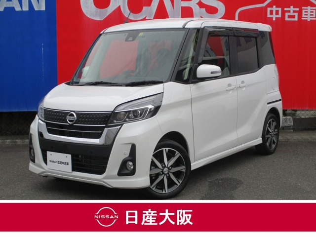 デイズルークス(大阪)の中古車｜日産公式中古車検索サイト