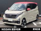 日産 デイズ 660cc 660 ハイウェイスターGターボ 大画面メモリーナビ　全周囲カメラ　プロパ