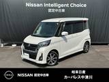 日産 デイズルークス 660cc 660 ハイウェイスターX Gパッケージ 両側オ-トスライド
