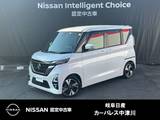 日産 ルークス 660cc 660 ハイウェイスターGターボ 両側オ-トスライド　プロパイロット