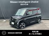 日産 ルークス 660cc 660 ハイウェイスターGターボ プロパイロット エディション プロパイロット前後ドライブレコ-ダ-SOSコ