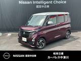 日産 ルークス 660cc 660 ハイウェイスターX プロパイロット エディション プロパイロット　SOSコール