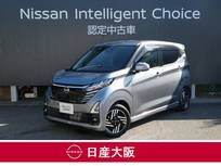 日産 デイズ 660cc 660 ハイウェイスターX プロパイロット エディション 試乗車アップ車両　元社用車