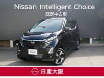 日産 デイズ 660cc 660 ハイウェイスターGターボ プロパイロット エディション 試乗車アップ車両　元社用車