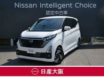 日産 デイズ 660cc 660 ハイウェイスターX プロパイロット エディション 試乗車アップ車両　元社用車　元社有車