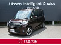 日産 デイズルークス 660cc 660 ハイウェイスターX Vセレクション 衝突被害軽減ブレーキ