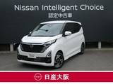 日産 デイズ 660cc 660 ハイウェイスターX 試乗車アップ車両