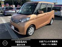 日産 デイズルークス 660cc 660 ハイウェイスターX 前後ドライブレコーダー付き