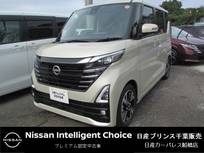 日産 ルークス 660cc 660 ハイウェイスターGターボ プロパイロット エディション 9インチナビ SOSコール 当社試乗車