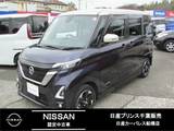日産 ルークス 660cc 660 ハイウェイスターX プロパイロット エディション 快適パックA・前後ドラレコ・全周囲カメラ
