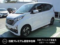 日産 デイズ 660cc 660 ハイウェイスターX プロパイロット エディション プロパイロット 前後ドラレコ 当社試乗車