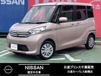 日産 デイズルークス 660cc 660 S エマージェンシーブレーキ 踏み間違い防止