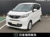 日産 デイズ 660cc 660 X 衝突被害軽減ブレーキ