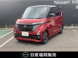 日産 ルークス 660cc 660 ハイウェイスターX プロパイロット エディション