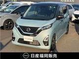 日産 デイズ 660cc 660 ハイウェイスターGターボ 前後ドライブレコーダー・日産純正ナビ・ア