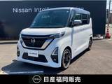 日産 ルークス 660cc 660 ハイウェイスターX プロパイロット エディション 衝突被害軽減ブレーキ