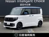 日産 ルークス 660cc 660 ハイウェイスターGターボ 社用車UP・認定中古車