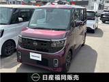 日産 ルークス 660cc 660 ハイウェイスターGターボ インフォテイメントシステム・前後ドライブ