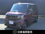 日産 ルークス 660cc 660 ハイウェイスターX プロパイロット エディション ニッサンコネクトインフォテイメントシステ