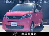 日産 デイズ 660cc 660 X