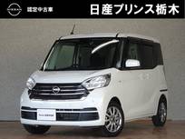 日産 デイズルークス 660cc 660 X Vセレクション