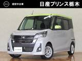 日産 デイズルークス 660cc 660 ハイウェイスター Gターボ