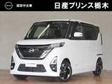日産 ルークス 660cc 660 ハイウェイスターX