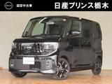 日産 ルークス 660cc 660 ハイウェイスターGターボ プロパイロット エディション
