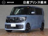 日産 ルークス 660cc 660 ハイウェイスターGターボ プロパイロット エディション メーカーナビ　SOSコール　プロパイロット