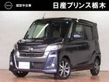 日産 デイズルークス 660cc 660 ハイウェイスターX Vセレクション