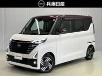 日産 ルークス 660cc 660 ハイウェイスターX プロパイロット エディション メモリーナビ・両側電動スライドドア・全周