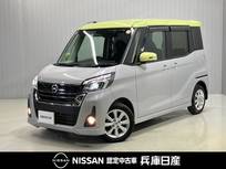 日産 デイズルークス 660cc 660 ハイウェイスターX 純正メモリーナビ・全周囲カメラ・左側電動